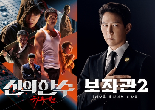 '신의 한 수: 귀수편', '보좌관 2' 12월2주차 영화·방송 VOD 1위 올라