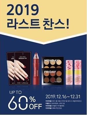 아리따움 '라스트찬스'