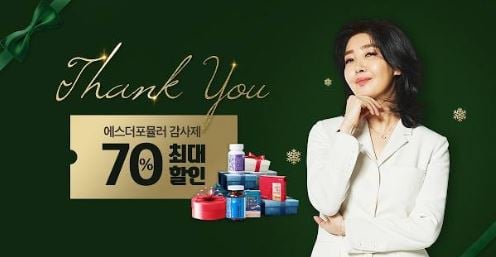 에스더포뮬러 '땡큐세일'