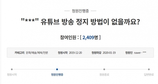 /사진=청와대 국민청원 게시판