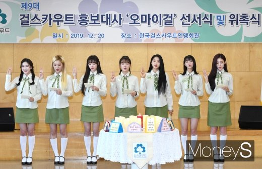 [머니S포토] 오마이걸 '걸스카우트 대원으로'