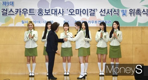 [머니S포토] 오마이걸, 제9대 걸스카우트 홍보대사 위촉