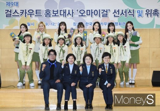 [머니S포토] 오마이걸, 걸스카우트 홍보대사로 변신
