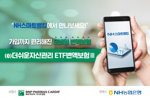 BNP파리바 카디프생명, 수익률 관리 편한 '온라인 변액보험' 출시