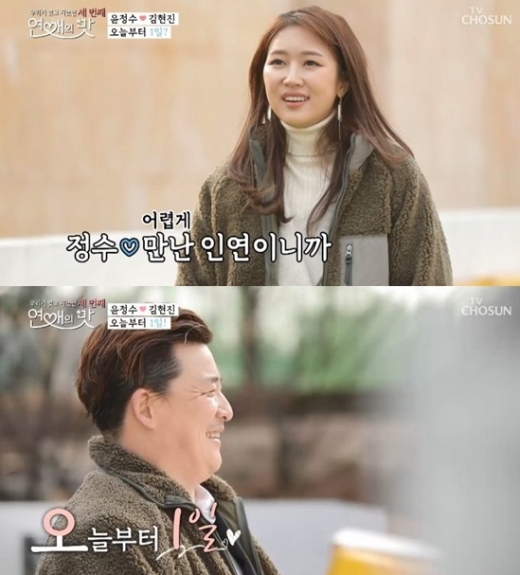 김현진, 윤정수 고백. /사진=TV조선 연애의 맛3 캡처   