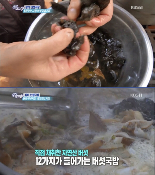 /사진=KBS '6시 내고향' 방송화면 캡처