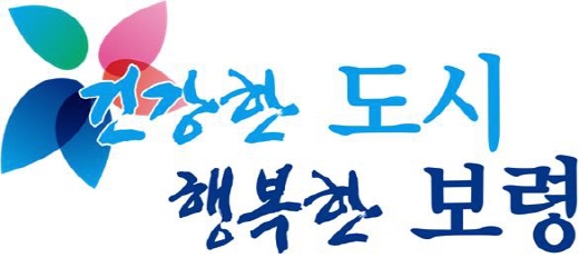 해양치유 산업 내일 연다… 보령시, 21일 국제머드포럼 개최
