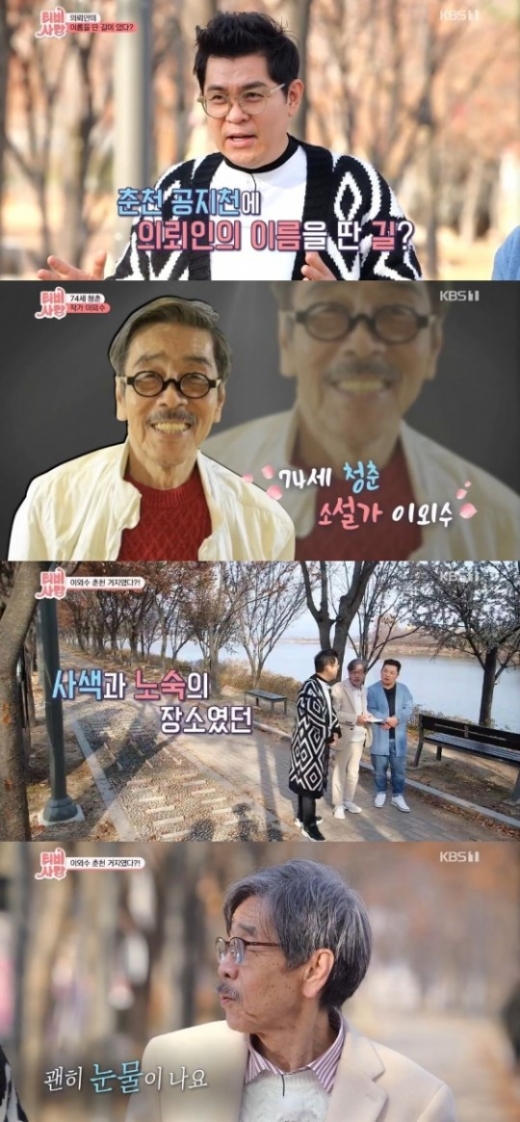 /사진= KBS 1TV 'TV는 사랑을 싣고' 방송화면 캡처