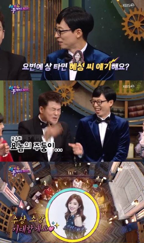 전현무 이혜성. /사진= KBS ‘해피투게더4’ 방송캡처