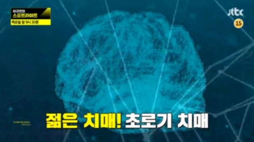 초로기치매. /사진= JTBC '이규연의 스포트라이트' 방송캡처