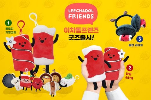이차돌, 연말 맞아 ‘이차돌 프렌즈’ 캐릭터 굿즈 선보여