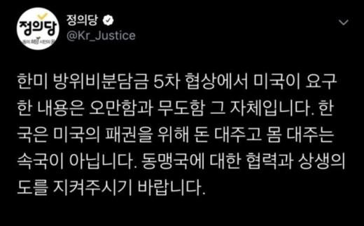 /사진=정의당 트위터 캡처