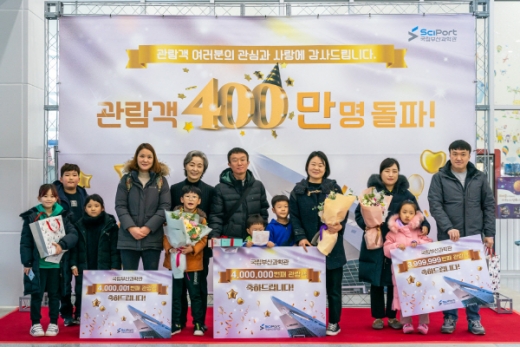 국립부산과학관 400만번째 및 전후 방문 관람객들과 고현숙 관장(왼쪽 다섯번째)이 기념촬영을 하고 있다./사진제공=국립부산과학관