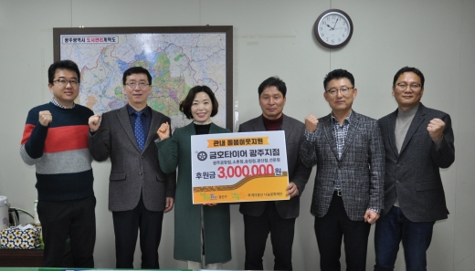 금호타이어 타이어프로·광주지점 직원들이  광주 광산구청에 성금을 전달하고 있다./사진=금호타이어 광주공장 제공,