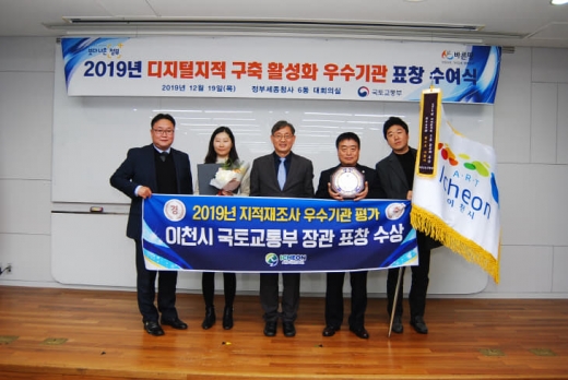 이천시, 국토교통부 디지털지적 구축(지적재조사업무) 평가에서 최우수기관으로 선정. / 사진제공=이천시