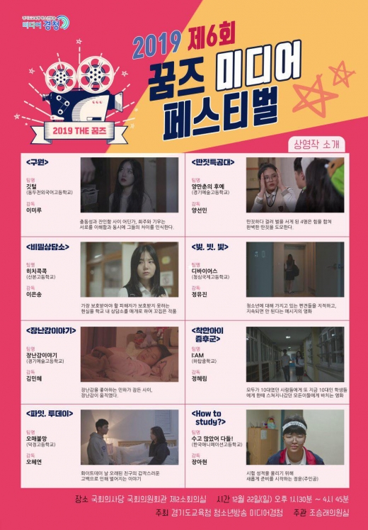 경기도교육청, 제6회 ‘THE 꿈즈 미디어페스티벌’. / 사진제공=경기도교육청