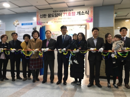 이천시 공동육아나눔터. / 사진제공=이천시