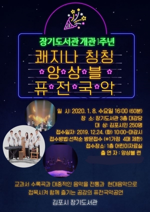 김포시, 2020년 장기도서관 개관1주년 문화공연 포스터. / 사진제공=김포시