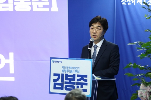 김봉준 예비후보 개소식. / 사진제공=김봉준 예비후보 사무실