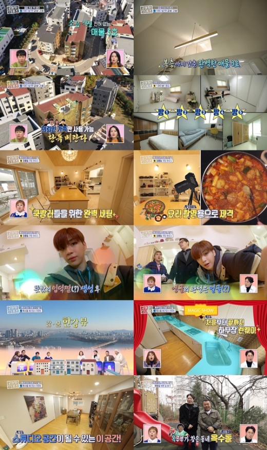 /사진=MBC '구해줘홈즈' 방송화면 캡처