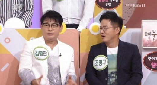 김병찬 조영구. /사진=KBS1TV '아침마당' 방송화면 캡처