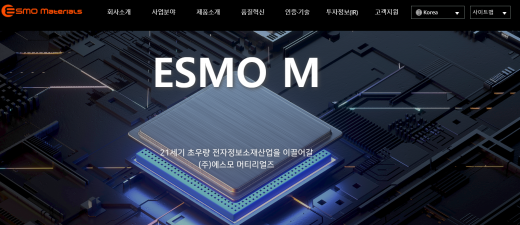 에스모 머티리얼즈. /사진=에스모 머티리얼즈 홈페이지 캡처