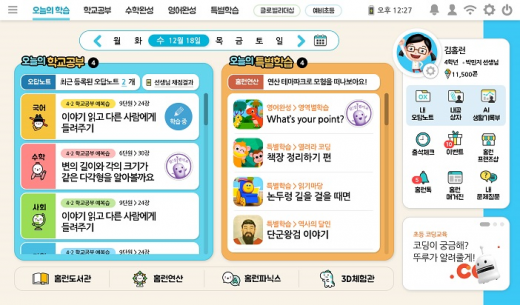 ©아이스크림에듀