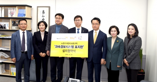 bhc치킨이 2020년 1년간 총 5억 원을 후원하여 어린이보호구역에 과속경보시스템 표지판 무료 설치에 나선다. 전국 어린이 보호구역 중 과속경보시스템 표지판이 설치되지 않은 지역을 선정해 순차적으로 무료 설치 사업을 진행해 나갈 예정이다. 첫 후원지역으로 서울시 노원구를 선정하고 23일 노원구청을 찾아 후원 협약식을 진행했다. 임금옥 bhc 대표(왼쪽부터), 이은주 시의원, 오승록 노원구청장, 고용진 더불어민주당 의원, 박현종 bhc 회장, 김순이 월드비전 본부장, 오한아 시의원이 협약식을 마치고 기념촬영을 하고 있다.