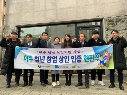 여주 청년 창업 상인 인증 현판식 현장. / 사진제공=여주시