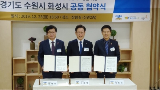 23일 '수원시-화성시 행정구역 경계조정 협약식'에서 염태영 수원시장과 이재명 경기도지사, 서철모 화성시장이 기념촬영을 하고 있다. / 사진제공=수원시