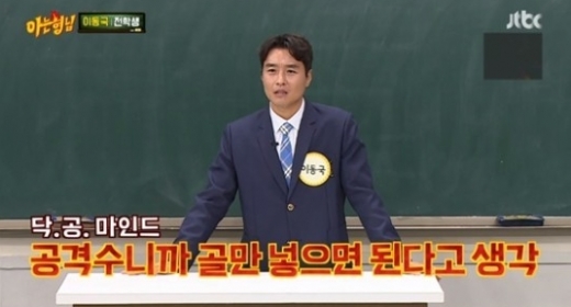 이동국. /사진=JTBC 아는 형님 방송 캡처  