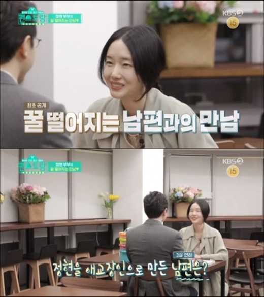 이정현 남편. /사진=KBS 2TV 예능 프로그램 '신상출시 편스토랑'   