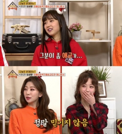 이혜성 전현무 언급. /사진=KBS 2TV 옥탑방의 문제아들 방송 캡처  