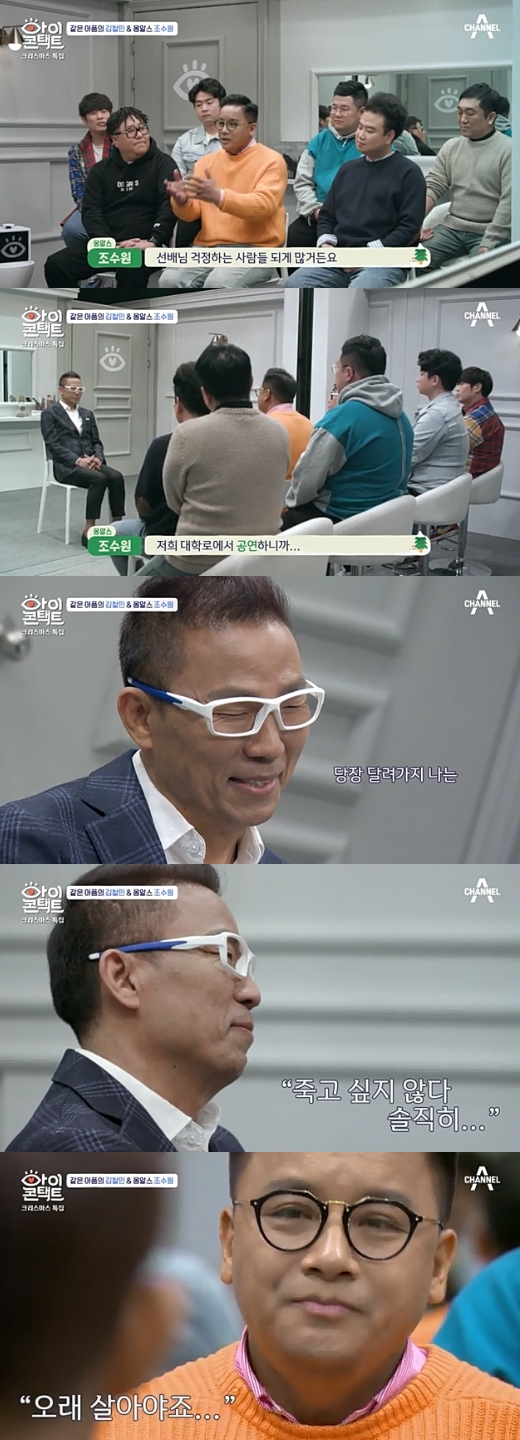 /사진=채널A '아이콘택트' 방송화면 캡처