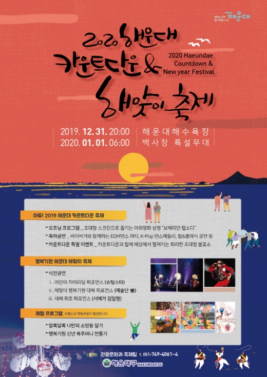 /사진제공=해운대구