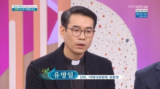 유명일 신부. /사진=KBS '아침마당' 방송화면 캡처