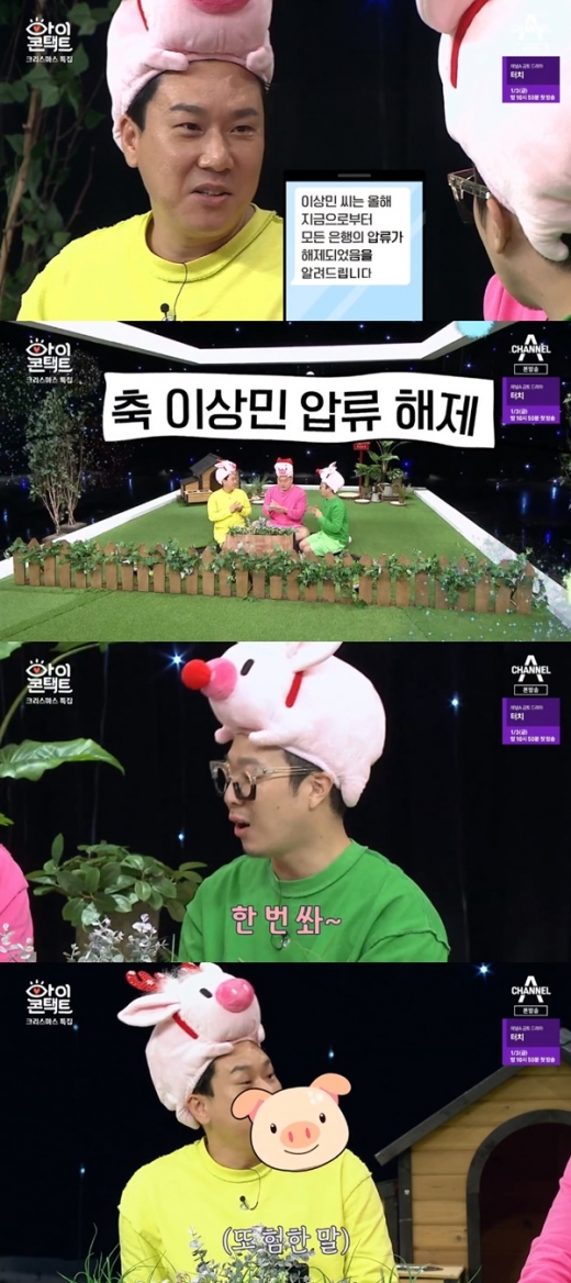 /사진=채널A '아이콘택트' 방송화면 캡처
