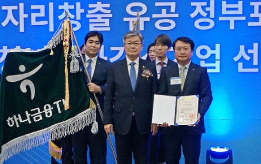 유시완 하나금융티아이 대표이사(사진 앞줄 오른쪽 첫 번째)와 이재갑 고용노동부 장관(사진 앞줄 오른쪽 두 번째)이 시상식에서 기념촬영을 하고 있다.