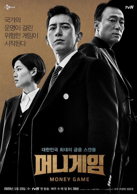 '머니게임' 고수-이성민-심은경, 스페셜 ‘골드 포스터’ 전격 공개