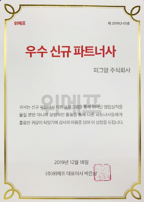 위메프, 이달의 '우수 신규 파트너사 TOP5' 선정… 감사패 전달
