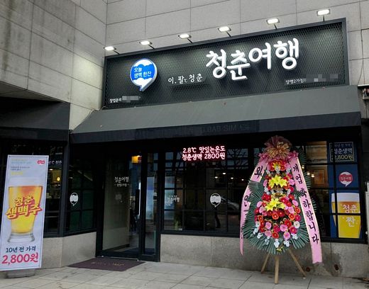 청춘여행 제공