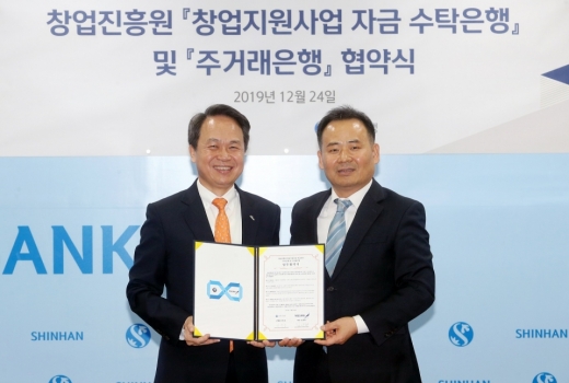 신한은행, 창업진흥원과 '창업자금 주거래은행' 업무협약