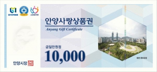 안양사랑상품권. / 사진제공=안양시