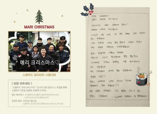 스쿨푸드가 전달하는 ‘메리 크리스마스~’ 카드 선물”은