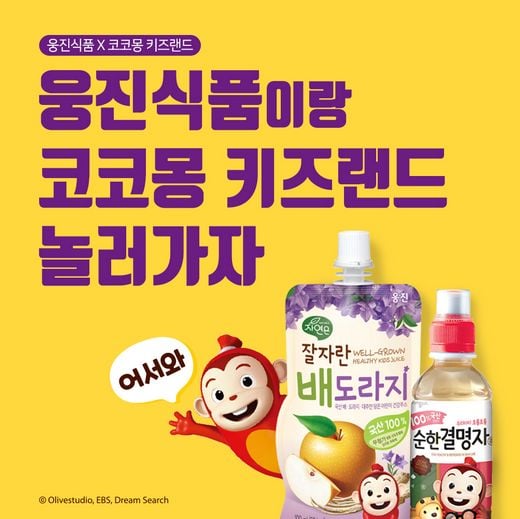 웅진식품, 어린이 퀴즈 프로모션 '코코몽 키즈랜드 놀러가자!'