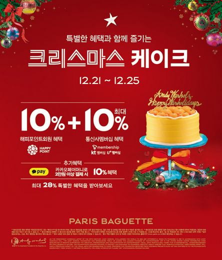 파리바게뜨 제공