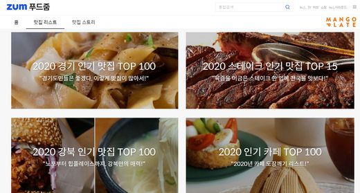푸드줌 홈페이지 캡쳐