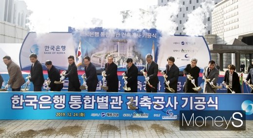 [머니S포토]  한국은행 통합별관 건축공사 기공식 '첫삽'