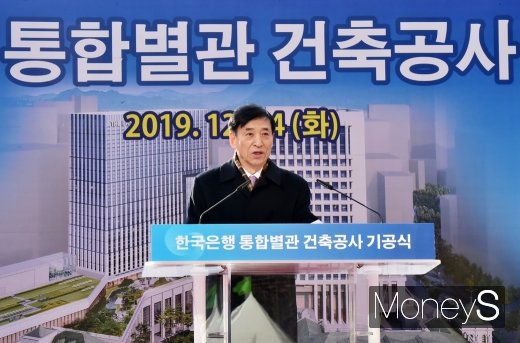 [머니S포토] 한은 통합별관 기공, 인사말 전하는 이주열 총재