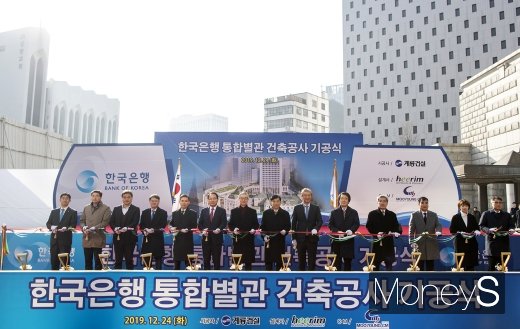 이주열 한국은행 총재 및 관계자들이 24일 서울 중구 한국은행 본관 앞 부지에서 열린 통합별관 기공식에서 테이프 커팅을 하고 있다./사진=임한별기자